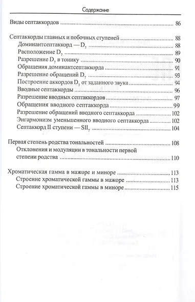 Краткий курс элементар. теории музыки - фото 4