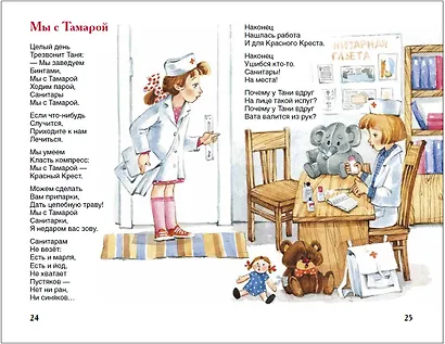 Первый урок. Стихи - фото 7