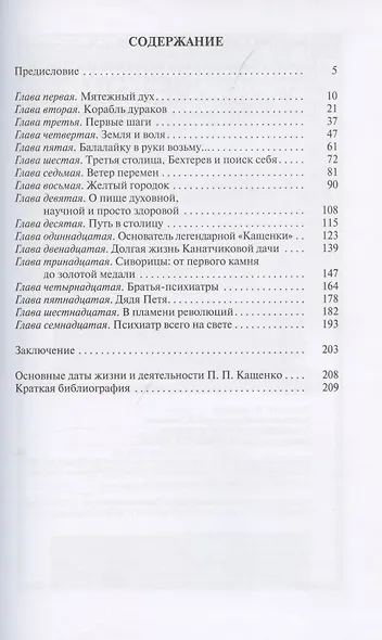 Кащенко - фото 2