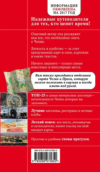 Чехия: путеводитель. 2-е издание - фото 2