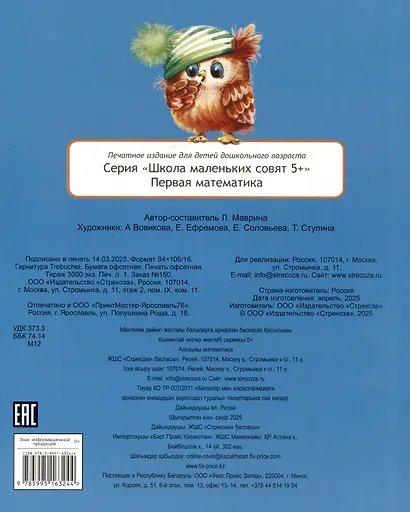 Первая математика. 48 наклеек - фото 2