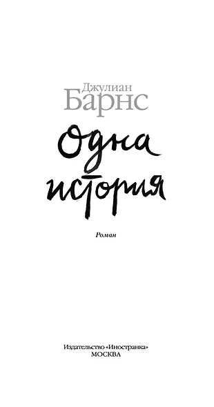 Одна история - фото 8