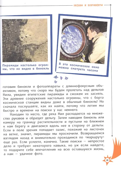 Один день с космонавтом - фото 5