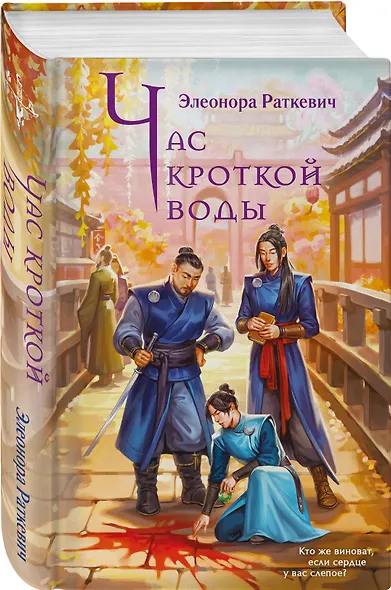 Час кроткой воды - фото 3