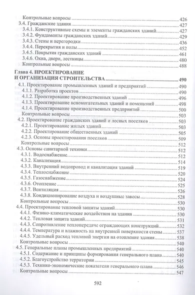 Строительное дело и материалы: учебник для вузов - фото 5