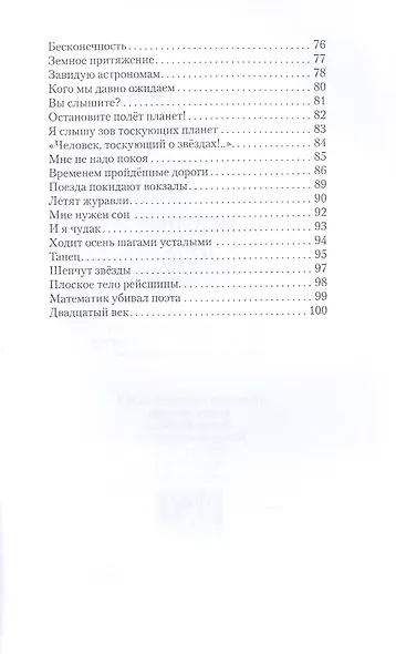 Звёздный путь - фото 4