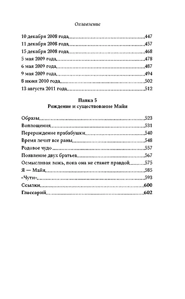 Сказители: роман - фото 13