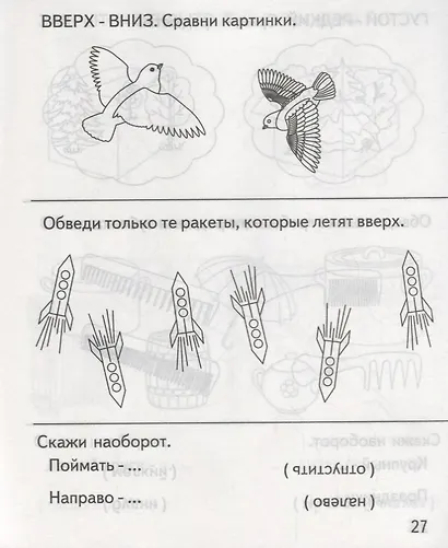 Противоположности - фото 3