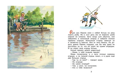 Огурцы (Рисунки И. Семенова) - фото 3