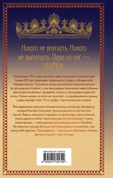 Поместье Лок-Даун - фото 2