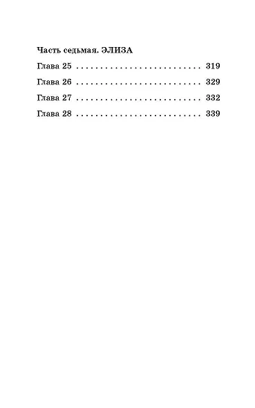 Серебряный блик. История русалки с серебряной звездой - фото 10