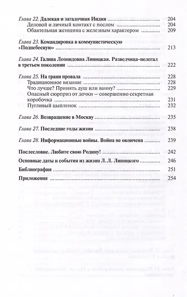 Уникальная династия нелегалов Линицких - фото 5