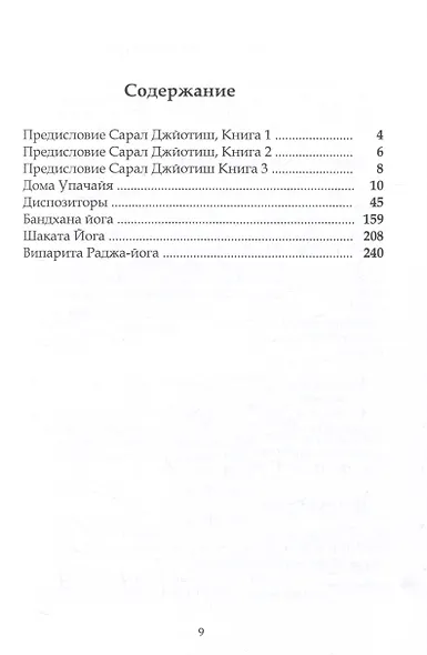 Сарал Джйотиш Книга 3 - фото 3