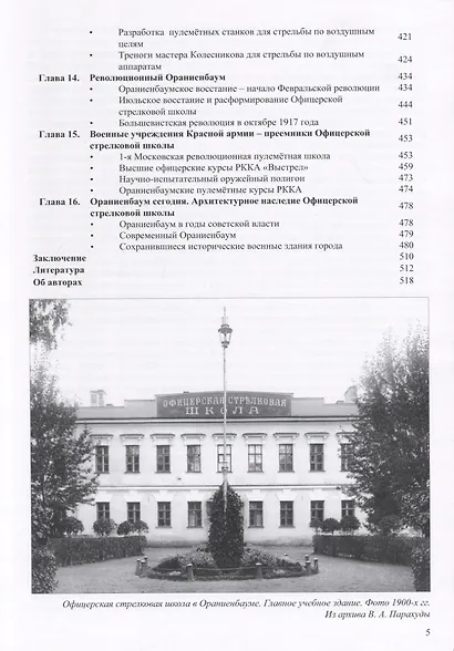 Офицерская стрелковая школа: Первый испытательный ценр стрелкового оружия Российской армии - фото 4