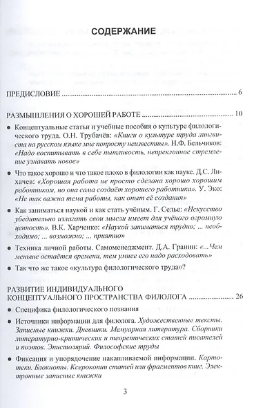 Культура филологического труда. Учебное пособие - фото 2