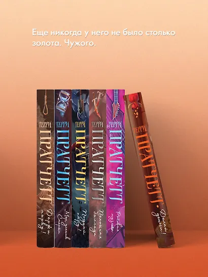 Делай деньги! - фото 8