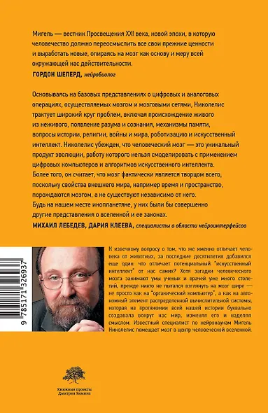 Истинный творец всего. Как человеческий мозг сформировал вселенную в том виде, в котором мы ее воспринимаем - фото 2