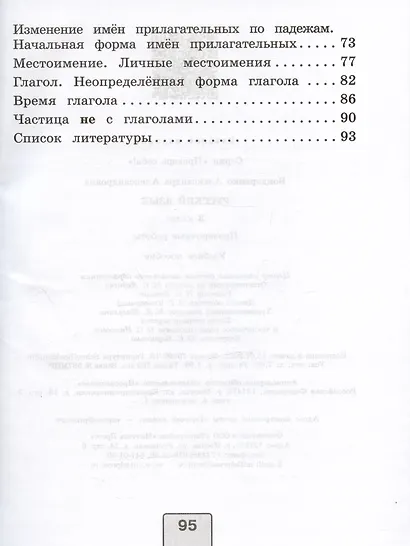 Русский язык. 3 класс. Проверочные работы. Учебное пособие - фото 3