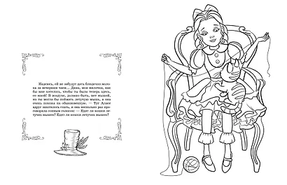 Алиса в Стране Чудес. Раскраска-путешествие. Книга 1 - фото 10