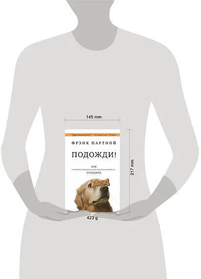 Подожди! Как отложить решение до последнего момента и... победить - фото 3