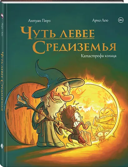 Чуть левее Средиземья - фото 3