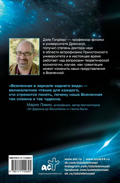 Вселенная в зеркале заднего вида. Был ли Бог правшой? Или скрытая симметрия, антивещество и бозон Хиггса - фото 2