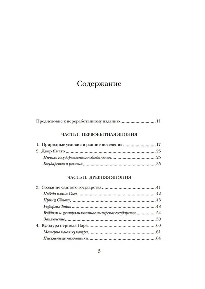 Краткая история Японии - фото 11