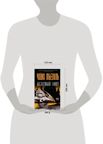 Железный Совет - фото 3