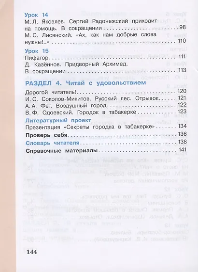 Литературное чтение. 4 класс. Учебник в 3 частях. Часть 1 - фото 4