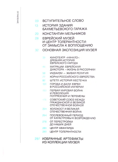 Еврейский музей и Центр Толерантности - фото 2