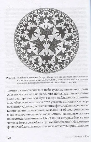 Всего шесть чисел: Главные силы, формирующие Вселенную - фото 5