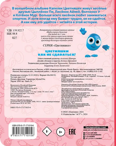 Цветняшки. Как не сдаваться? - фото 2