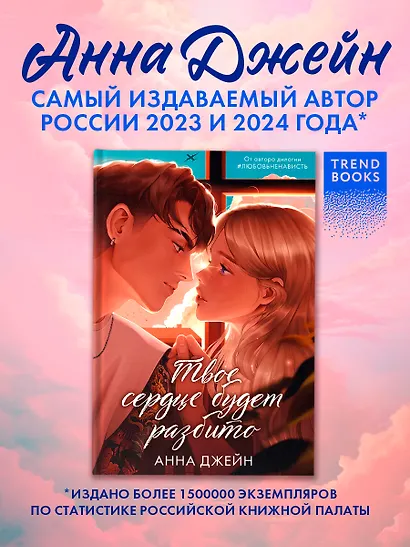 Твое сердце будет разбито - фото 4