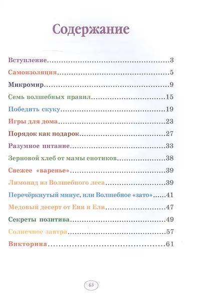 Еня и Еля. Сидим дома - фото 2