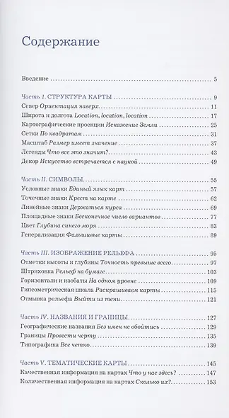 Почему север сверху? Как появились условные знаки, проекции и масштаб на картах - фото 2