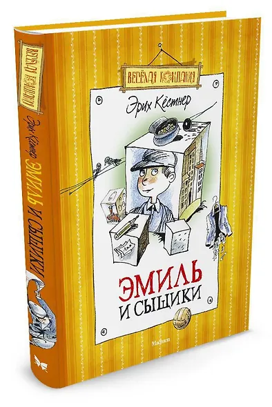 Эмиль и сыщики - фото 2