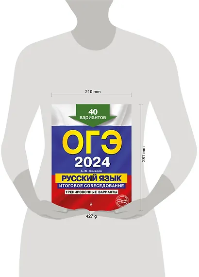 ОГЭ-2024. Русский язык. Итоговое собеседование. Тренировочные варианты. 40 вариантов - фото 10