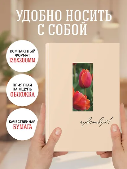 Ежедневник недат. А5 72л "Чувствуй!" - фото 5