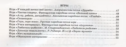 Игры на уроках сольфеджио для детей младшего школьного возраста Музыкальные правила… (мБибУчМ) Аксен - фото 3