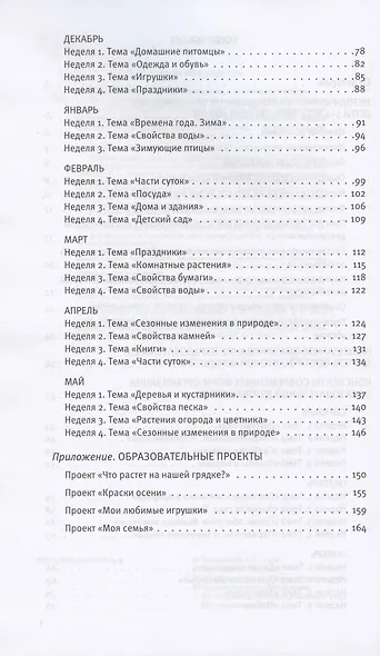 Познавательное развитие. Ребенок и окружающий мир. Методические рекомендации к программе "Мир открытий". Конспекты современных форм организации детских видов деятельности. Вторая младшая группа детского сада - фото 3