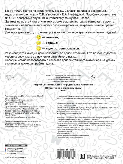 3000 тестов по английскому языку. 2 класс - фото 2