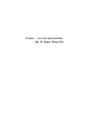 Книга двух путей - фото 11
