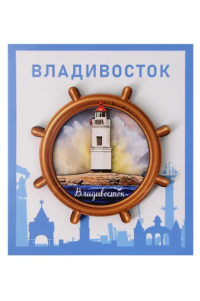 Сувенирный магнит Маяк на Восходе (Владивосток) (дерево) (8х8) (МнВ1) - фото 1