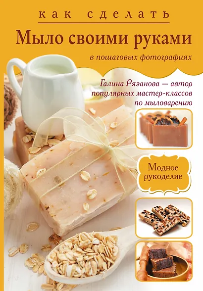 Как сделать мыло своими руками в пошаговых фотографиях - фото 1