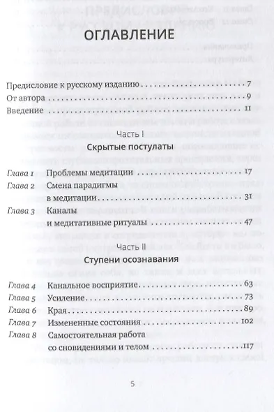 Самостоятельная работа над собой. Внутренняя работа со сновидящим телом - фото 2