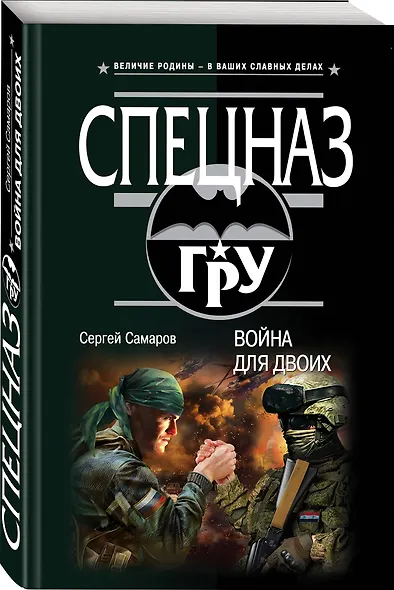 Война для двоих - фото 3