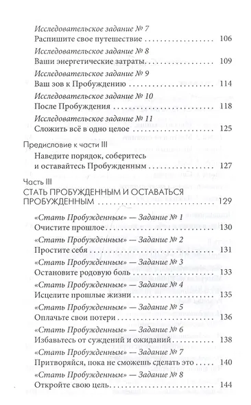 Карма и Радикальное Прощение: Пробуждение к знанию о том, кто ты есть - фото 3