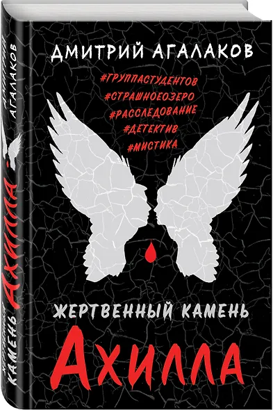 Жертвенный камень Ахилла - фото 3