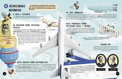 Что? Как? Почему? Мои первые знания про ВЕЛИКИЕ ИЗОБРЕТЕНИЯ (с постером) - фото 8