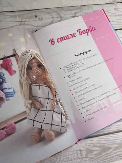 Любимые куклы. Вязанный крючком Барбиленд. Проект амигуруми - фото 10